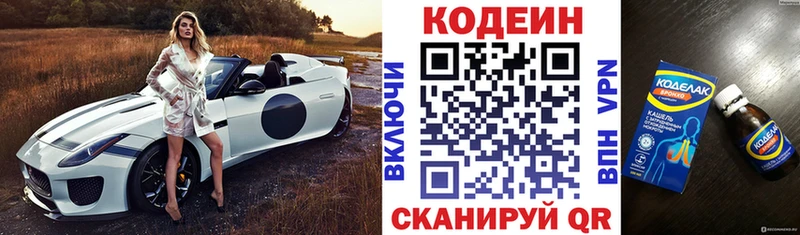 Кодеин напиток Lean (лин) Калининград
